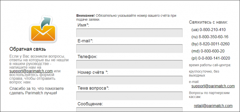 Париматч: как избежать блокировки