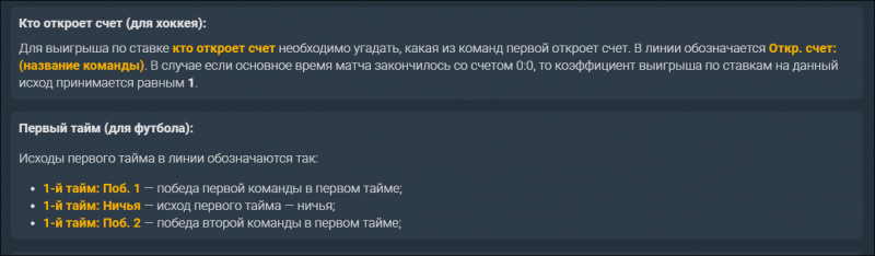 Правила приема ставок Baltbet