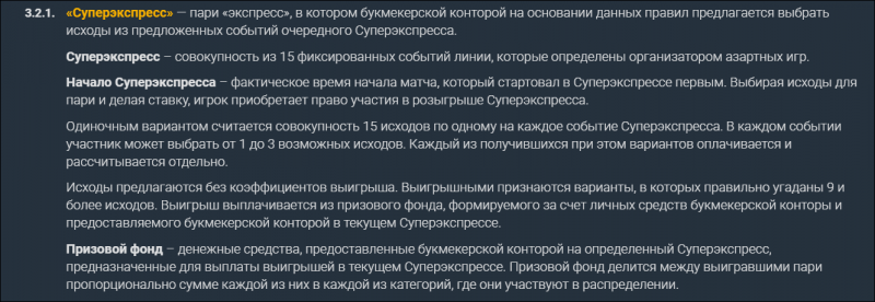 Правила приема ставок Baltbet