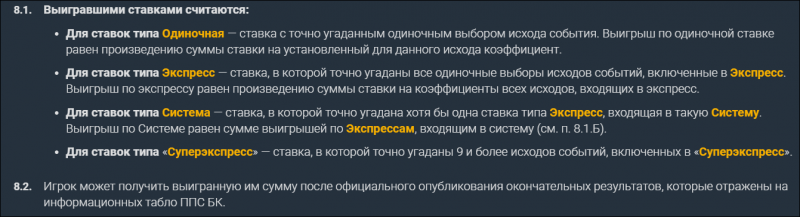 Правила приема ставок Baltbet