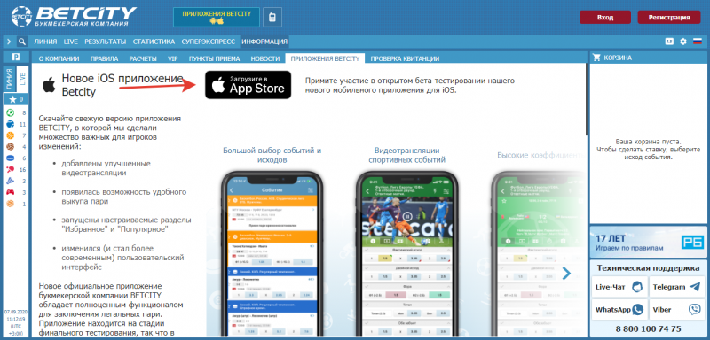 Приложение Бетсити для iPhone. Скачать Бетсити для iOS
