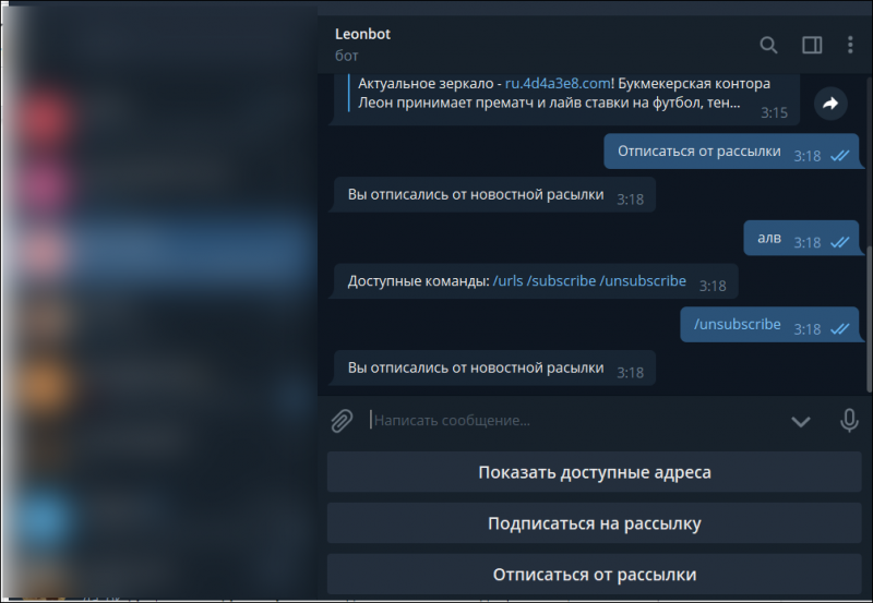 Приложение БК Леон для ПК