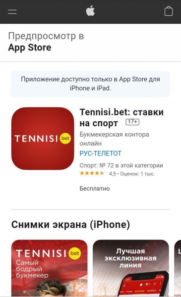 Приложение BC Tennis для Android