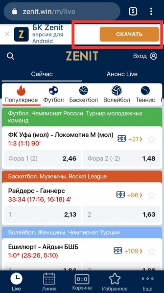 Приложение БК Зенит для Android