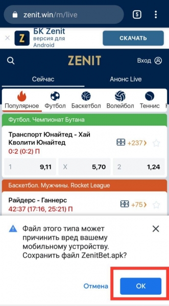 Приложение БК Зенит для Android