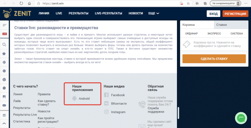 Приложение БК Зенит для Android