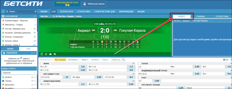 Прямые трансляции на сайте Betcity