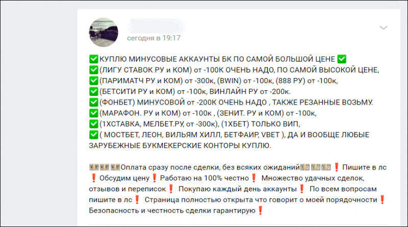 купить аккаунт букмекерской конторы