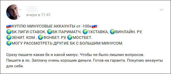 Продажа и покупка аккаунтов букмекерской компании ПариМатч