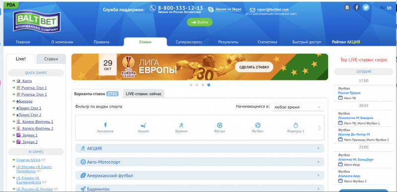 Рабочее зеркало «Балтбет»: доступ на сайт букмекерской конторы уже сегодня