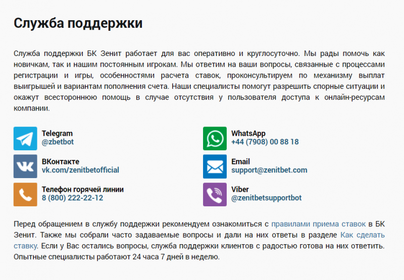 Рабочее зеркало букмекерской конторы Зенит