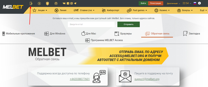 Место работы Мелбет