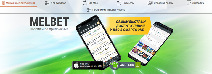 Место работы Мелбет