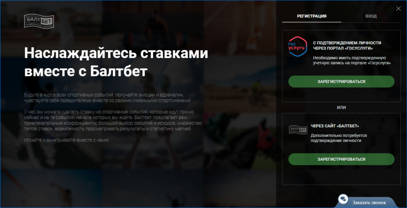 БАЛТБЕТ Реестр
