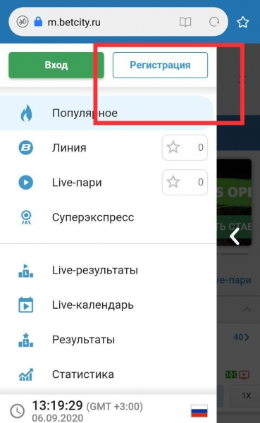 Зарегистрироваться
