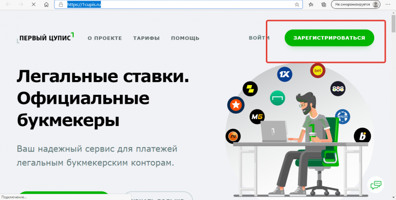 Зарегистрироваться