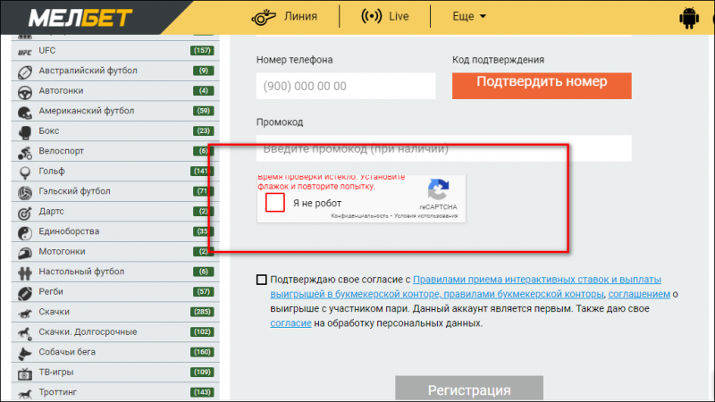 Мелбет Регистрация