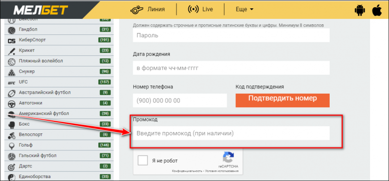 Мелбет Регистрация