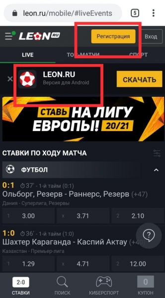 Регистрация в БК ЛЕОН