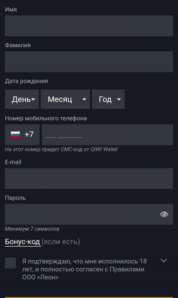 Регистрация в БК ЛЕОН