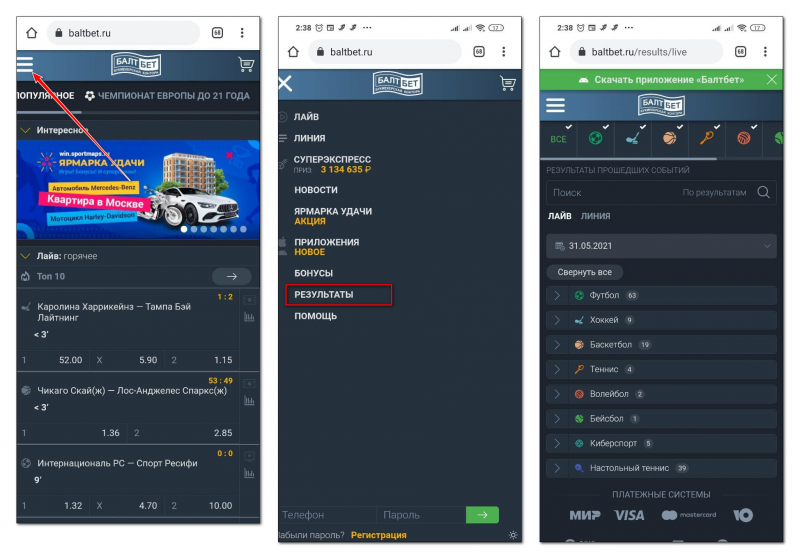 Результаты спортивных событий Baltbet