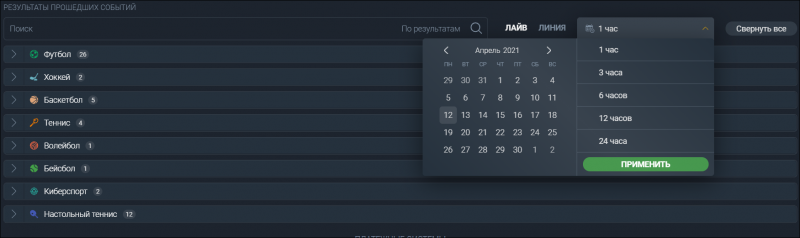 Результаты спортивных событий Baltbet