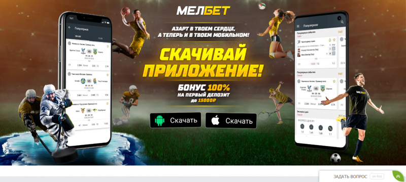 Скачать Мелбет на iPhone