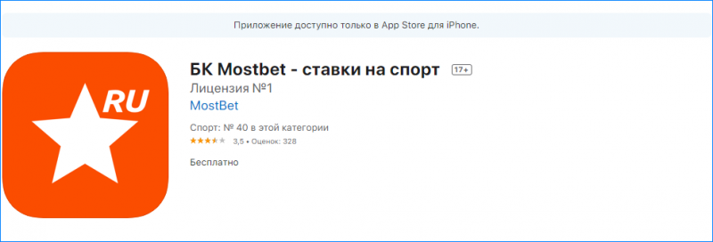 Скачать мобильное приложение Мостбет