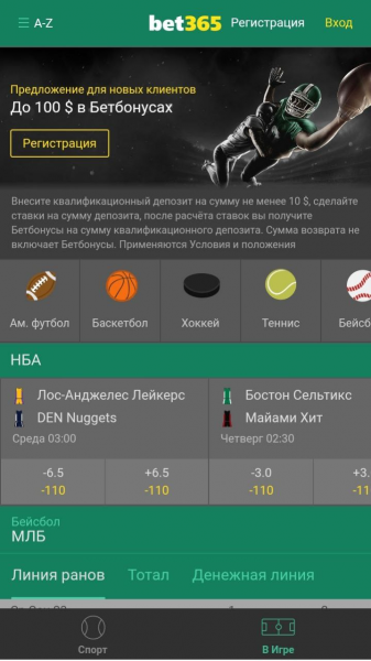 Загрузите мобильное приложение Bet365