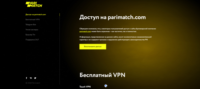 Скачайте «Париматч» на свой компьютер