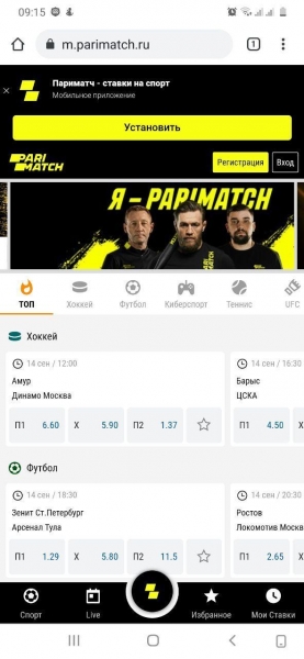Скачать Parimatch Россия с официального сайта
