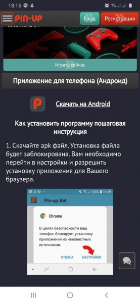Скачайте приложение Пинап