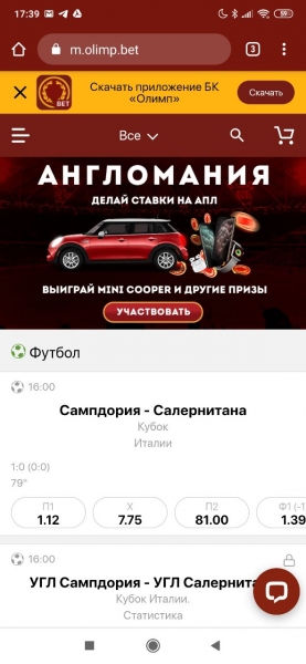 Скачайте приложение БК Олимп для Android