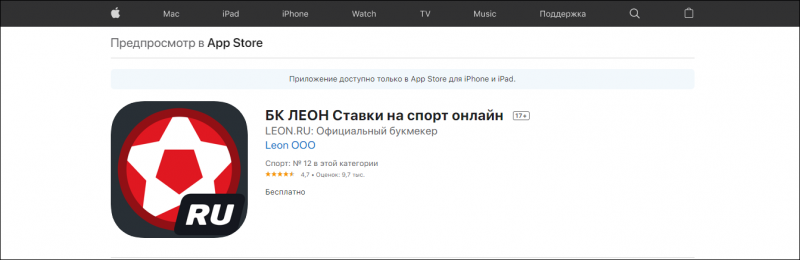 Скачать приложение Леон для iPhone