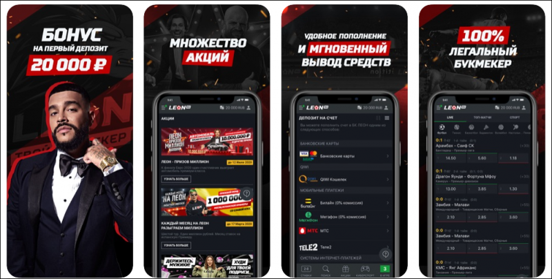 Скачать приложение Леон для iPhone