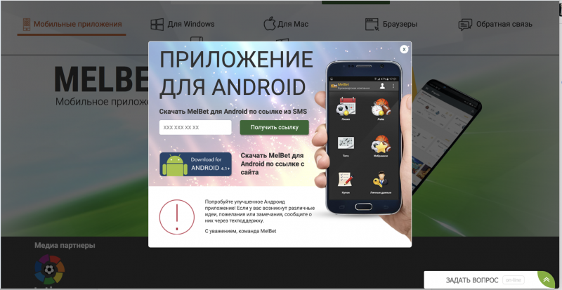 Скачайте зеркало Мелбет на свой телефон