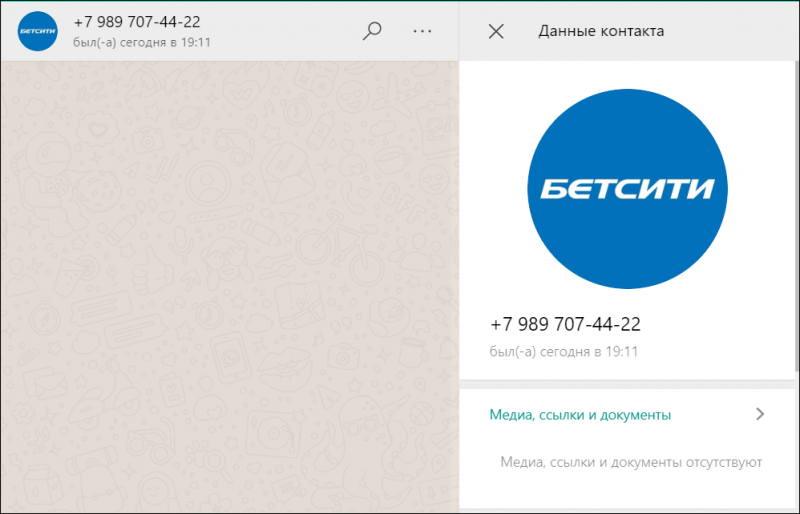 Служба поддержки Бетсити: как написать и позвонить?