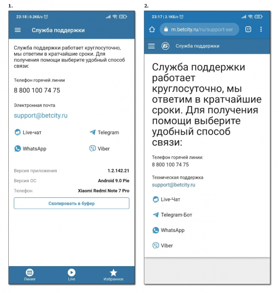 Служба поддержки Бетсити: как написать и позвонить?