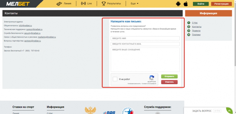 Телефон Мелбет и служба поддержки