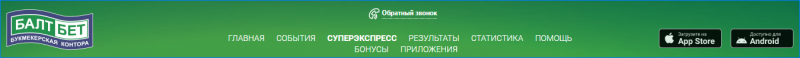 Старая версия БАЛТБЕТ