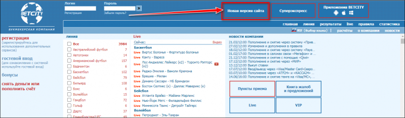 Старая версия сайта Betcity