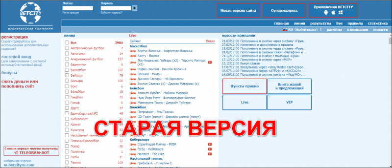 Старая версия сайта Betcity