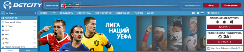 Старая версия сайта Betcity