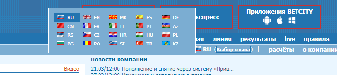 Старая версия сайта Betcity
