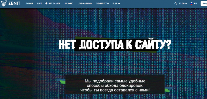 Старая версия сайта букмекерской конторы Зенит