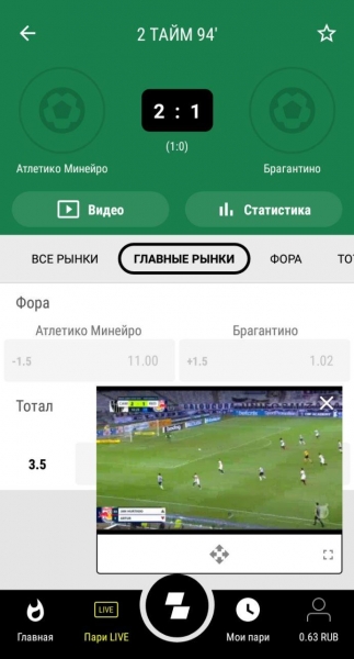 Live ставки на Париматч