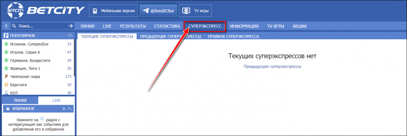 Розыгрыши Бетсити