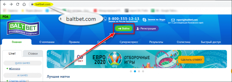Вход в личный кабинет БК Балтбет