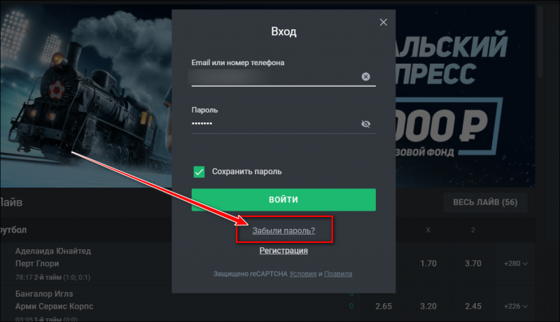 Вход в личный кабинет букмекерской конторы Леон
