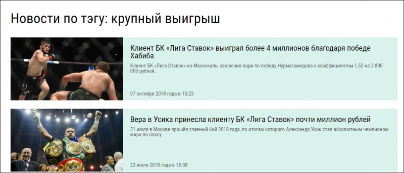 Выигрыши в букмекерской конторе Ставок Лига